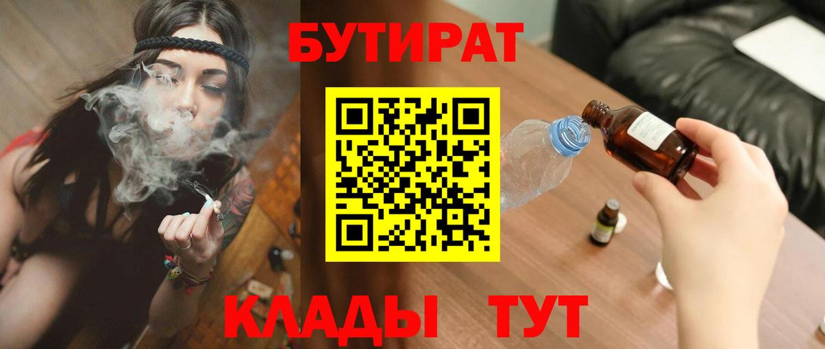БУТИРАТ оксана Батайск