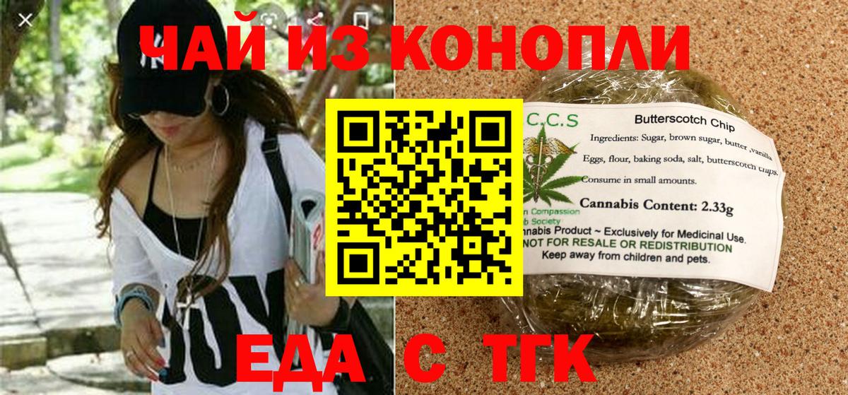 Еда ТГК марихуана  Вход с VPN  Батайск 