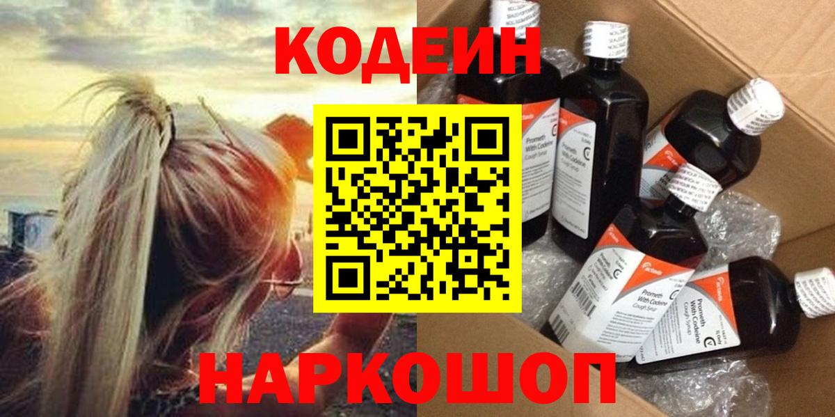 Codein Purple Drank Батайск