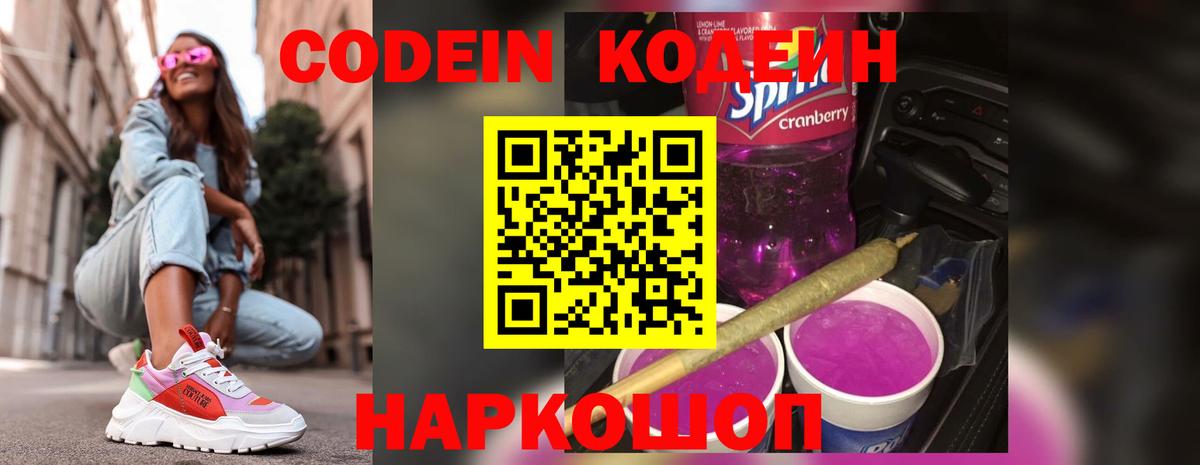 Батайск  где купить наркоту  Вход с VPN  Кодеиновый сироп Lean Purple Drank 
