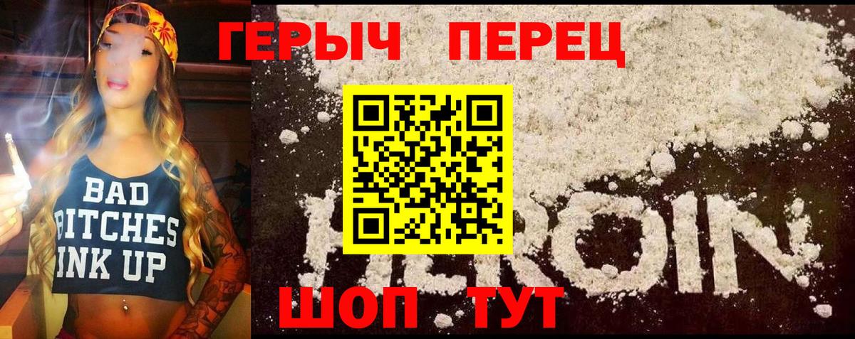 ГЕРОИН Heroin  Вход с VPN  Батайск 